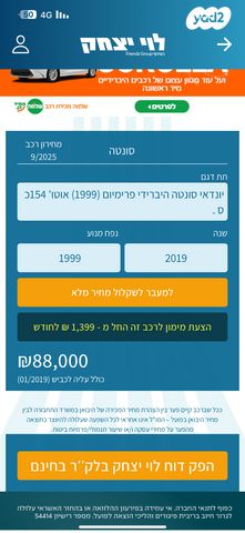 יונדאי סונטה