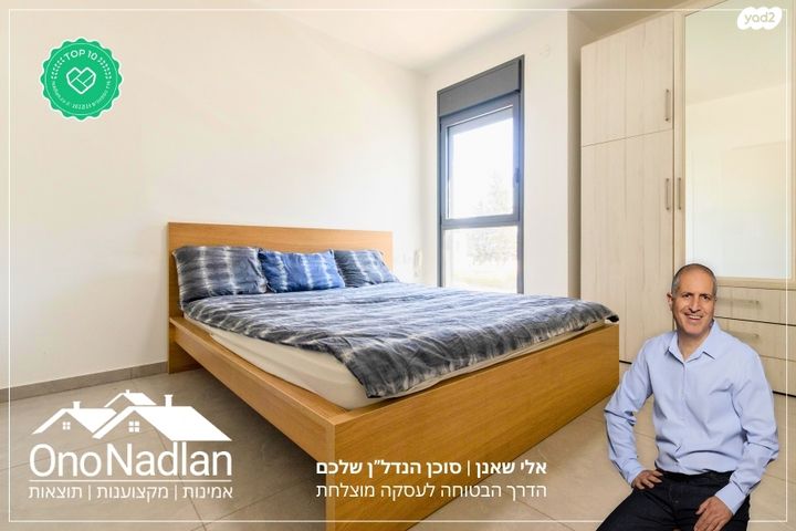 דירת גן, קרית אונו