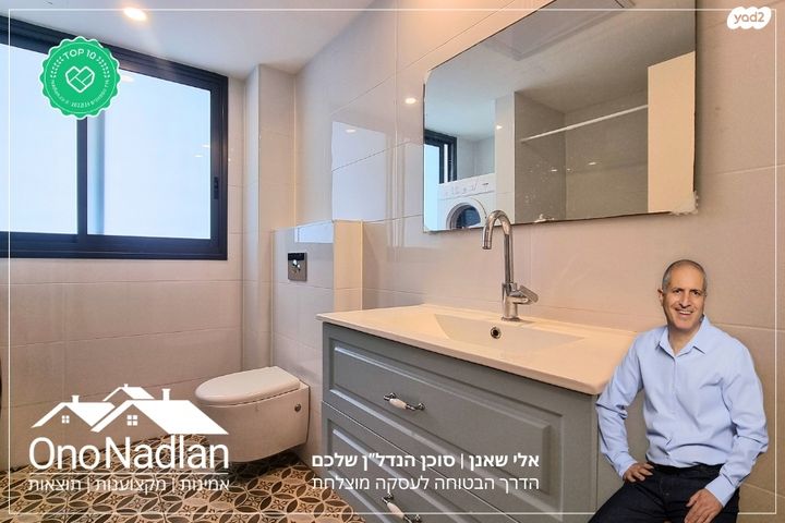 דירת גן, קרית אונו