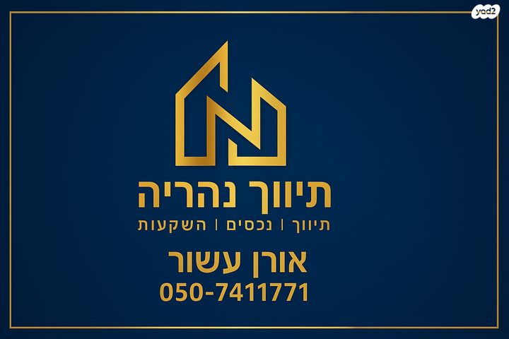 דירת גן, השקד, עין שרה, נהריה