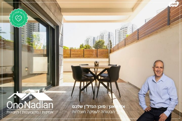 דירת גן, קרית אונו