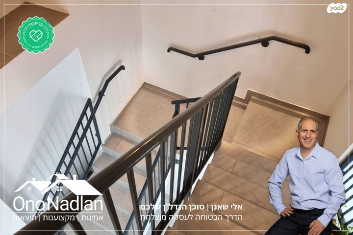 דירת גן, קרית אונו