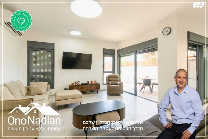 דירת גן, קרית אונו