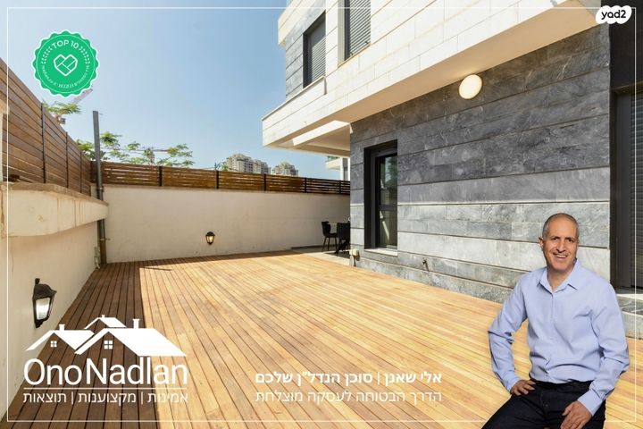 דירת גן, קרית אונו