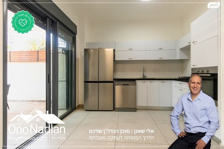 דירת גן, קרית אונו