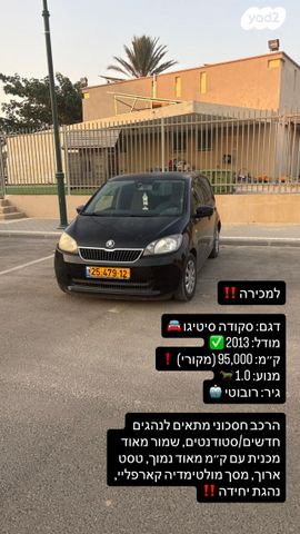 מודעת רכב סקודה סיטיגו