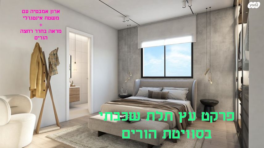 דירה, מניה שוחט 10, נווה איילון, אור יהודה