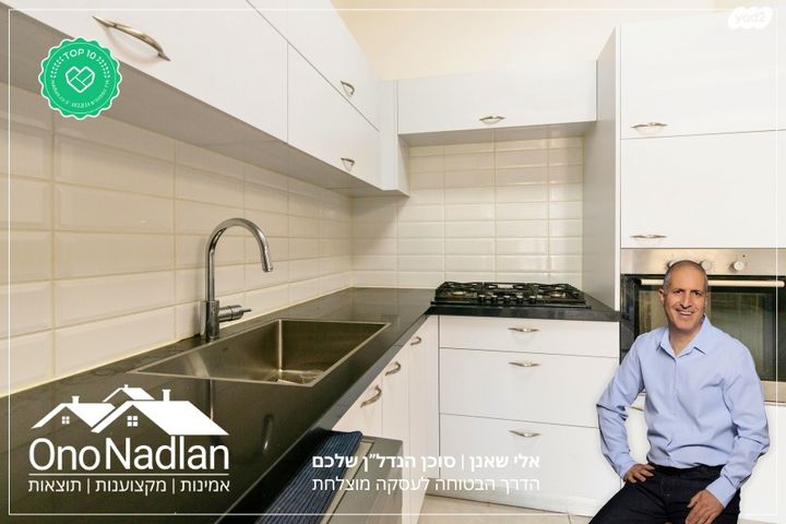 דירת גן, קרית אונו