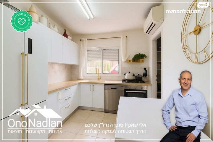 דירה, קרית הסביונים, יהוד מונוסון