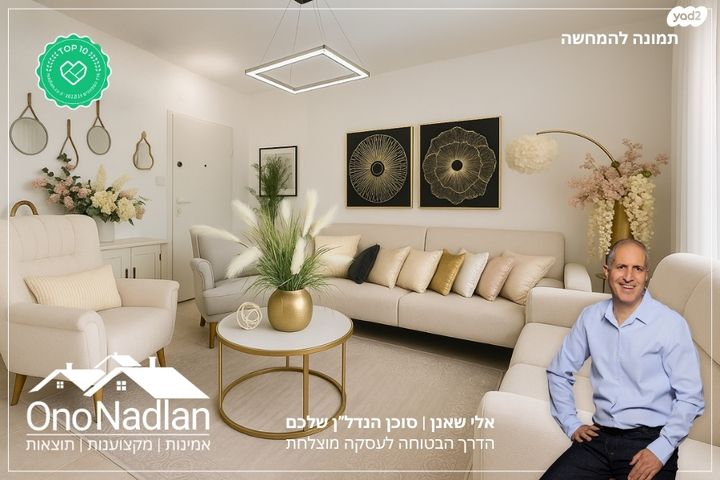 דירה, קרית הסביונים, יהוד מונוסון