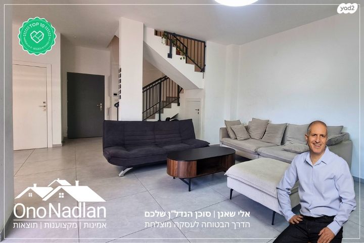 דירת גן, קרית אונו