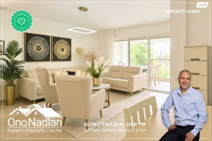 דירה, קרית הסביונים, יהוד מונוסון