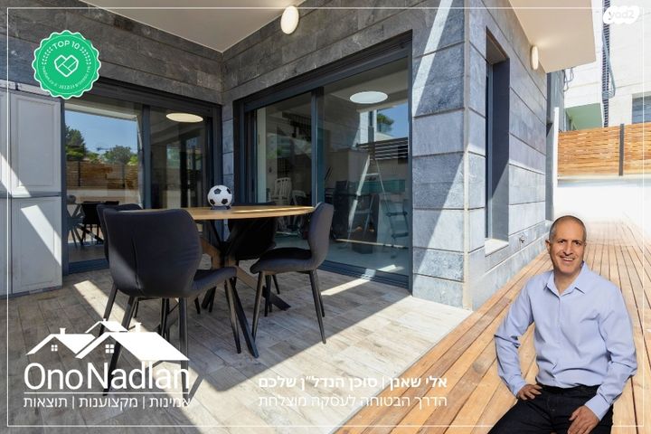 דירת גן, קרית אונו