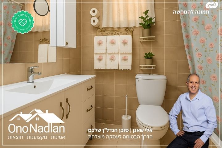 דירה, קרית הסביונים, יהוד מונוסון