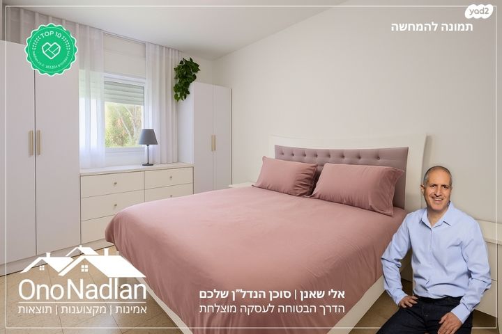 דירה, קרית הסביונים, יהוד מונוסון