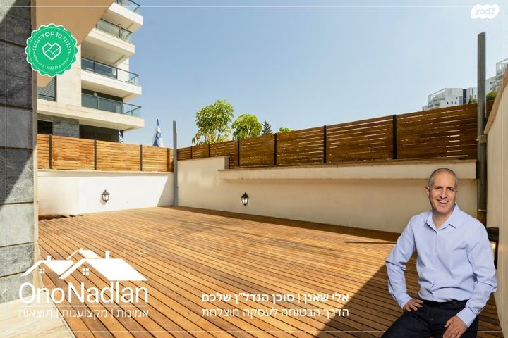 דירת גן, קרית אונו