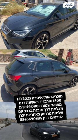מודעת רכב סיאט איביזה