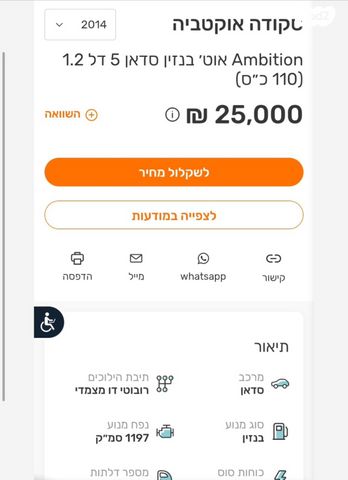 סקודה אוקטביה