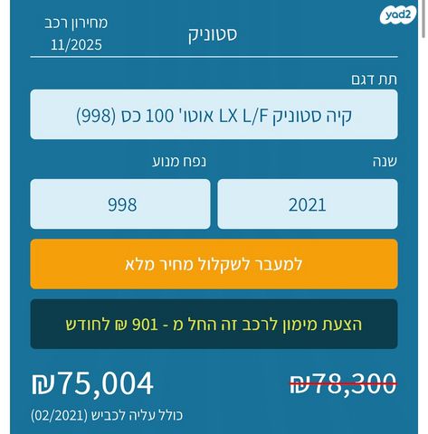 קיה סטוניק