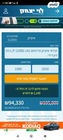 מודעת רכב יונדאי איוניק