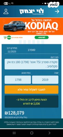 מודעת רכב סקודה סופרב