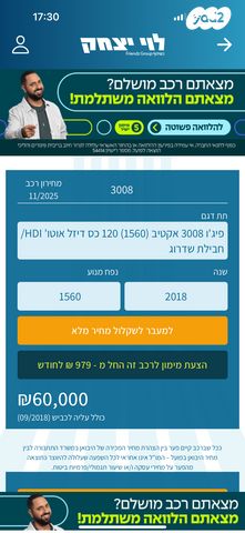 פיג'ו 3008