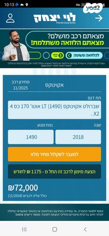 שברולט אקווינוקס