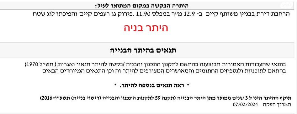 דירה, ה' באייר 56, נווה אפק, ראש העין