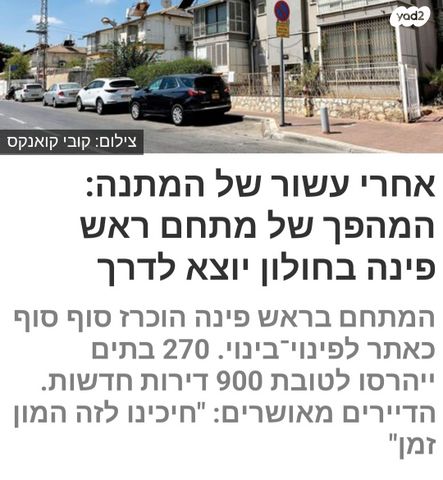 דירה, ראש פינה 9, נאות שושנים, חולון