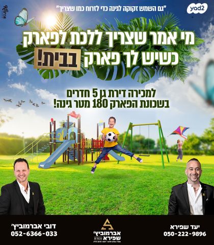 דירת גן, משמר הגבול 15, הפארק, חדרה