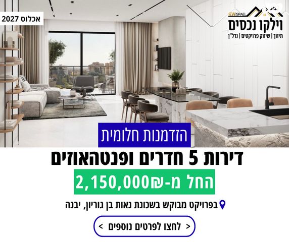 נאות בן גוריון