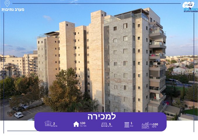 דירת גן, נתיבות