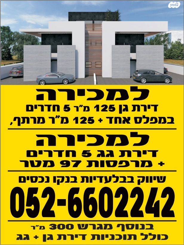 דירת גן, נחלת יהודה, ראשון לציון