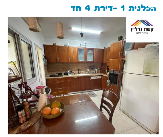 דירה, הכלנית, הפרחים, כפר סבא