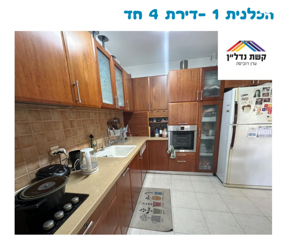 דירה, הכלנית, הפרחים, כפר סבא