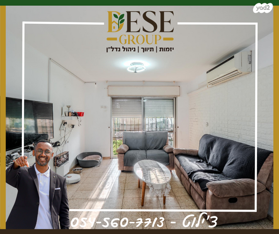 דירת גן, ארז, עפולה הצעירה, עפולה