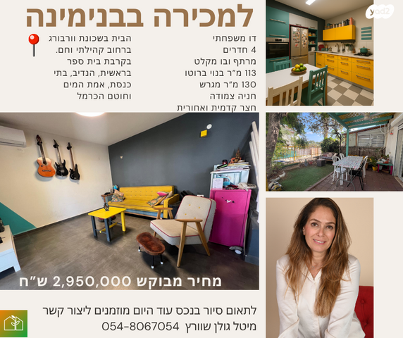 דו משפחתי, בנימינה גבעת עדה