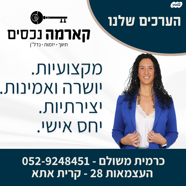 דופלקס, הלל, קרית אתא