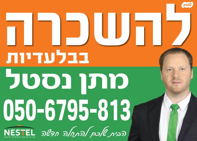 דירה, ישראל טייבר, גבעת הרמבם, גבעתיים