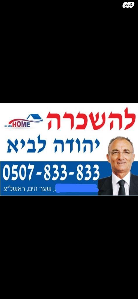 דירה, פארק העסקים האלף 1, פארק העסקים האלף, ראשון לציון
