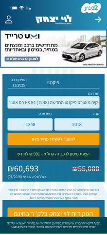 מודעת רכב קיה פיקנטו