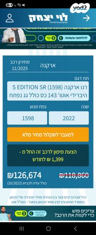 רנו ארקנה