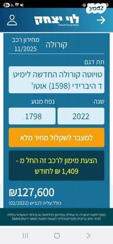 טויוטה קורולה
