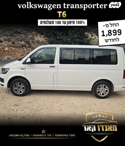 פולקסווגן טרנספורטר