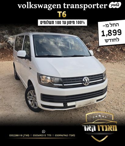 פולקסווגן טרנספורטר