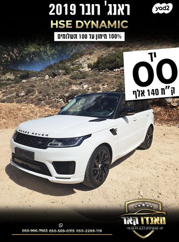מודעת רכב לנד רובר ריינג' רובר ספורט