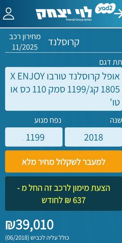 אופל קרוסלנד X