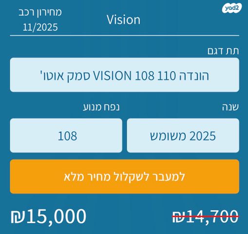 מודעת רכב הונדה ויז'ן 110