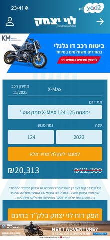 מודעת רכב ימאהה X-Max 125