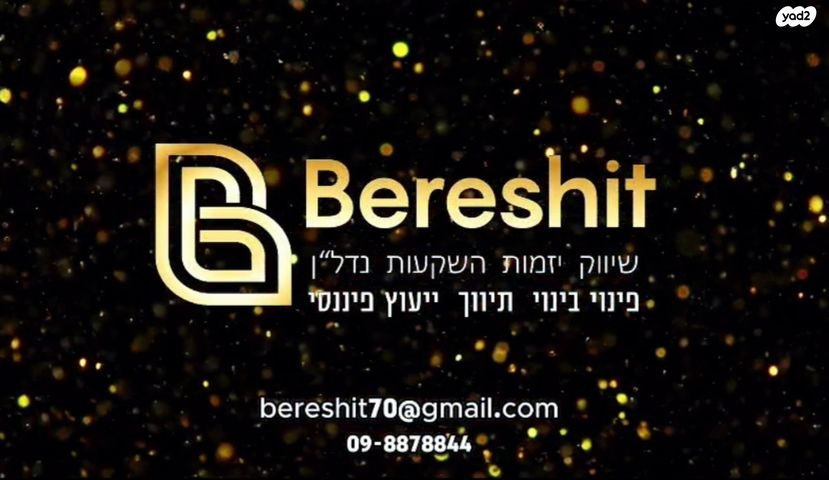 דירה, הנוטע, מרכז העיר דרום, נתניה